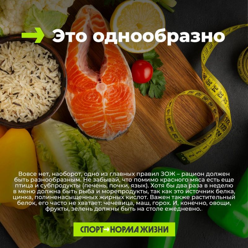 Здоровое питание – это дорого, долго, невкусно, сложно и однообразно? Вовсе нет! Здоровое питание – это дорого, долго, невкусно, сложно и однообразно? Вовсе нет!