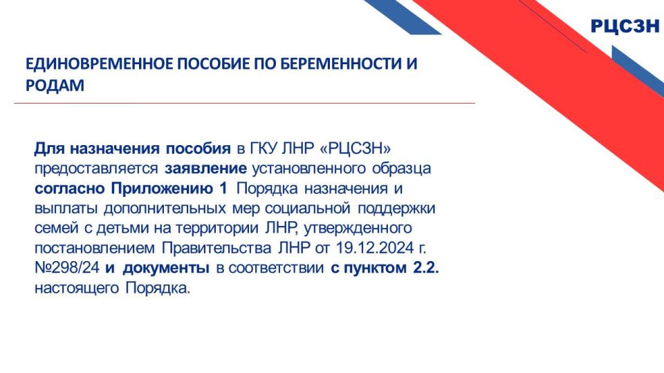 По вопросу назначения и выплаты мер социальной поддержки семьям с детьми следует обращаться в Филиал № 24 ГКУ ЛНР «РЦСЗН» в г. Кировске (ранее – Управление труда и социальной защиты населения) по месту жительства / пребывания По вопросу назначения и выплаты мер социальной поддержки семьям с детьми следует обращаться в Филиал № 24 ГКУ ЛНР «РЦСЗН» в г. Кировске (ранее – Управление труда и социальной защиты населения) по месту жительства / пребывания