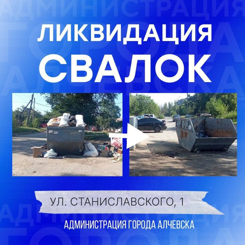 В Алчевске продолжается работа по вывозу твердых коммунальных отходов и уборке свалок В Алчевске продолжается работа по вывозу твердых коммунальных отходов и уборке свалок