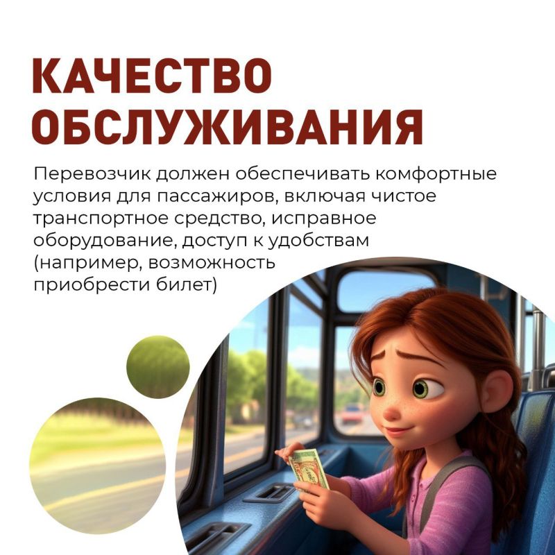 В рамках рубрики #Транспортнаядоступность, и в рамках недели приуроченной ко Дню семьи, любви и верности – дню памяти святых Петра и Февронии Муромских, мы расскажем о правах пассажиров автомобильного общественного транспорта В рамках рубрики #Транспортнаядоступность, и в рамках недели приуроченной ко Дню семьи, любви и верности – дню памяти святых Петра и Февронии Муромских, мы расскажем о правах пассажиров автомобильного общественного транспорта