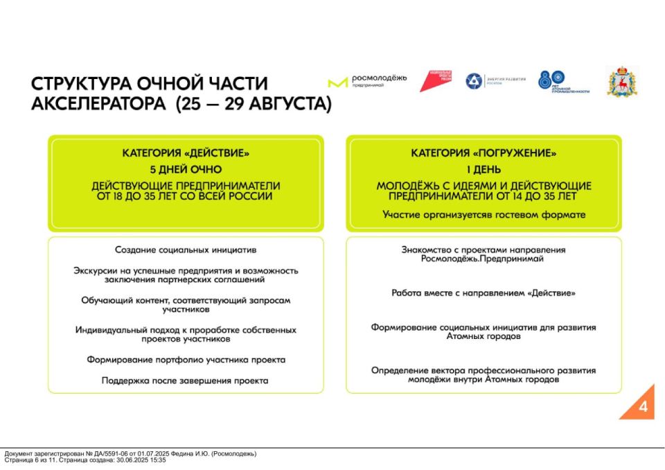 Министерство экономического развития Луганской Народной Республики информирует, что Федеральным агентством по делам молодежи совместно с подведомственным федеральным государственным бюджетным учреждением «Центр содействия... Министерство экономического развития Луганской Народной Республики информирует, что Федеральным агентством по делам молодежи совместно с подведомственным федеральным государственным бюджетным учреждением «Центр содействия...