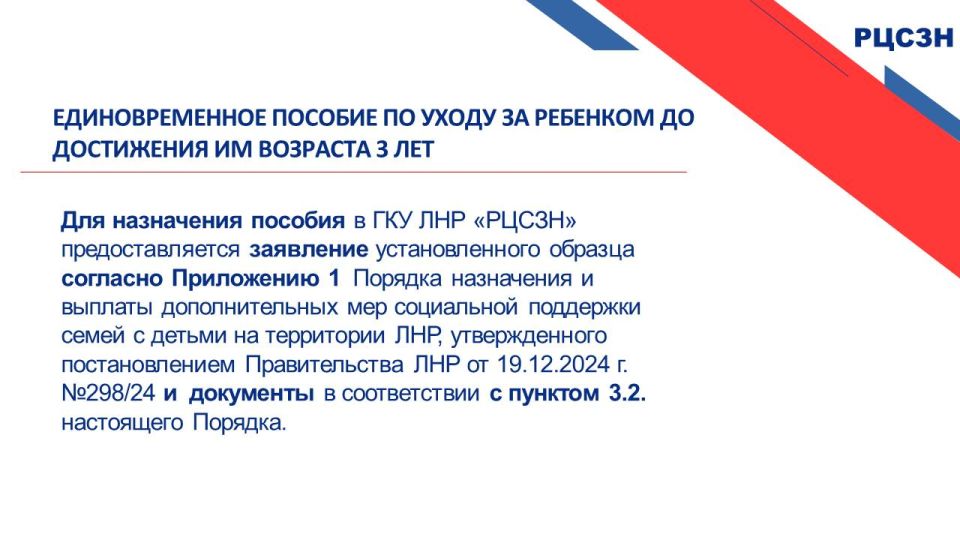 По вопросу назначения и выплаты мер социальной поддержки семьям с детьми следует обращаться в Филиал № 24 ГКУ ЛНР «РЦСЗН» в г. Кировске (ранее – Управление труда и социальной защиты населения) по месту жительства / пребывания По вопросу назначения и выплаты мер социальной поддержки семьям с детьми следует обращаться в Филиал № 24 ГКУ ЛНР «РЦСЗН» в г. Кировске (ранее – Управление труда и социальной защиты населения) по месту жительства / пребывания