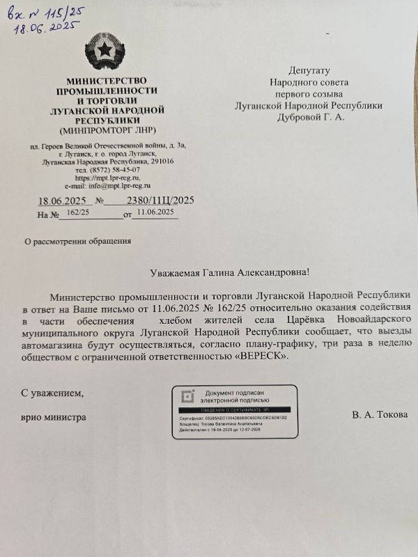 Галина Дуброва: В конце мая ко мне обратились жители с. Царевка Новоайдарского района с острой проблемой: закрытие единственного продуктового магазина оставило их без возможности приобретать необходимые продукты, особенно... Галина Дуброва: В конце мая ко мне обратились жители с. Царевка Новоайдарского района с острой проблемой: закрытие единственного продуктового магазина оставило их без возможности приобретать необходимые продукты, особенно...