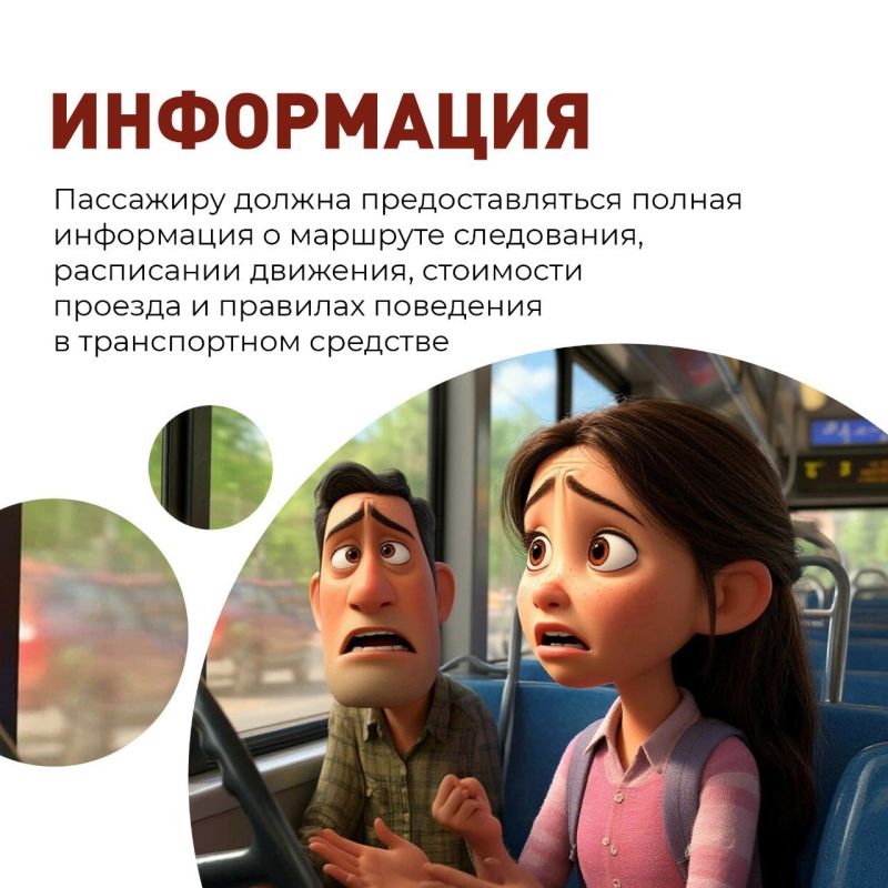 В рамках рубрики #Транспортнаядоступность, и в рамках недели приуроченной ко Дню семьи, любви и верности – дню памяти святых Петра и Февронии Муромских, мы расскажем о правах пассажиров автомобильного общественного транспорта В рамках рубрики #Транспортнаядоступность, и в рамках недели приуроченной ко Дню семьи, любви и верности – дню памяти святых Петра и Февронии Муромских, мы расскажем о правах пассажиров автомобильного общественного транспорта