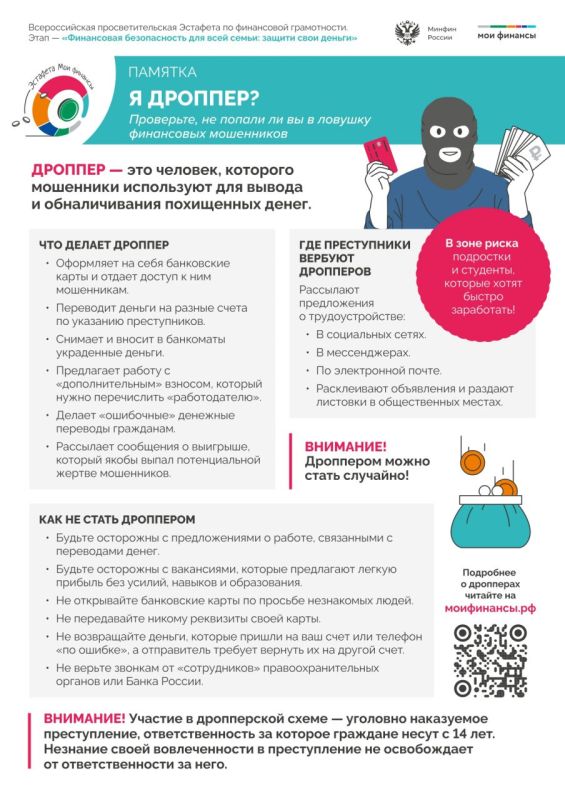 Всероссийская просветительская эстафета «Мои финансы» Всероссийская просветительская эстафета «Мои финансы»
