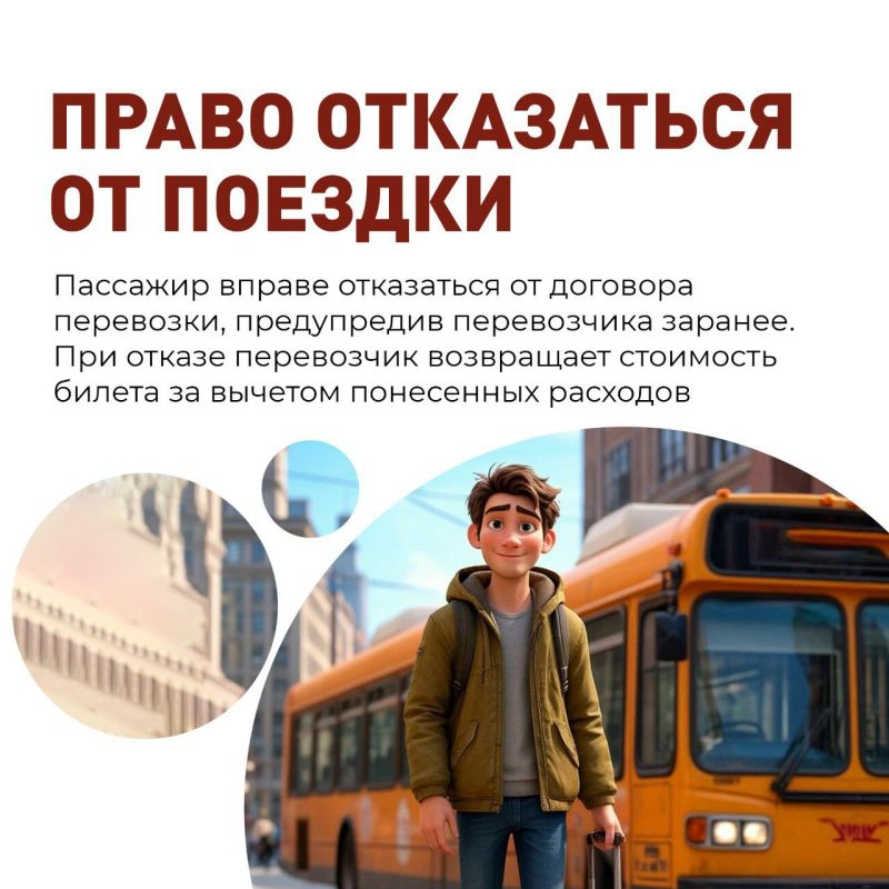 В рамках рубрики #Транспортнаядоступность, и в рамках недели приуроченной ко Дню семьи, любви и верности – дню памяти святых Петра и Февронии Муромских, мы расскажем о правах пассажиров автомобильного общественного транспорта В рамках рубрики #Транспортнаядоступность, и в рамках недели приуроченной ко Дню семьи, любви и верности – дню памяти святых Петра и Февронии Муромских, мы расскажем о правах пассажиров автомобильного общественного транспорта