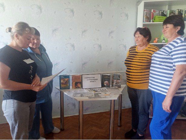 В преддверии Дня семьи, любви и верности в библиотеке с. Петро-Николаевка была проведена шанс - викторина «Семья на страницах книг» В преддверии Дня семьи, любви и верности в библиотеке с. Петро-Николаевка была проведена шанс - викторина «Семья на страницах книг»