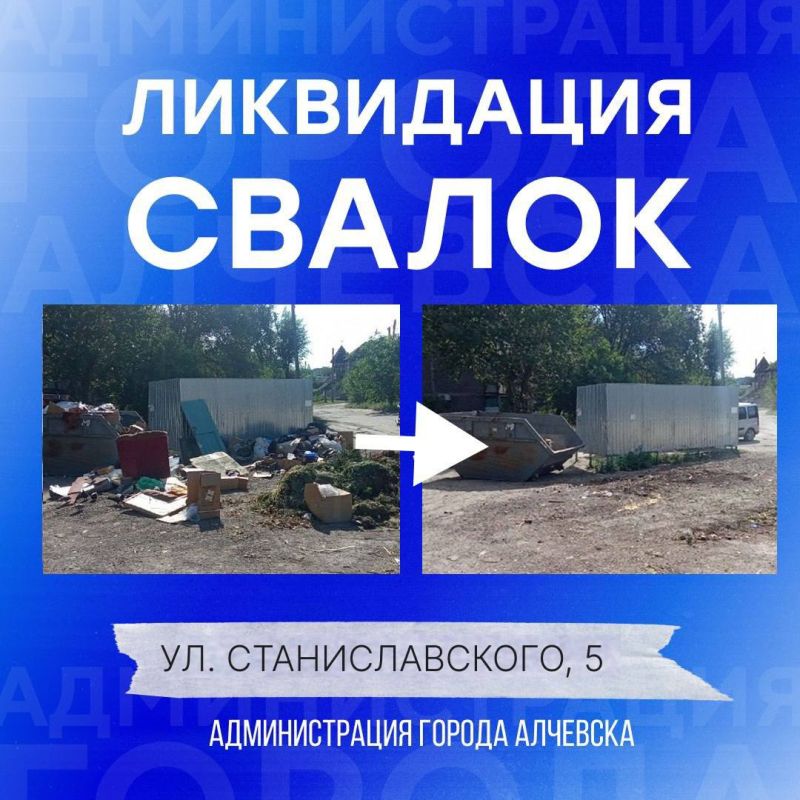В Алчевске продолжается работа по вывозу твердых коммунальных отходов и уборке свалок В Алчевске продолжается работа по вывозу твердых коммунальных отходов и уборке свалок