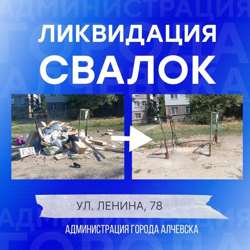 В Алчевске продолжается работа по вывозу твердых коммунальных отходов и уборке свалок В Алчевске продолжается работа по вывозу твердых коммунальных отходов и уборке свалок