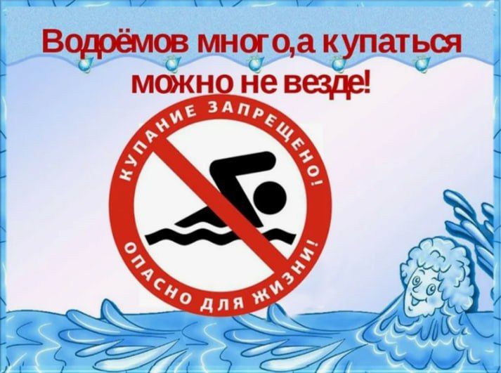 Основные правила безопасного поведения на водоемах Основные правила безопасного поведения на водоемах