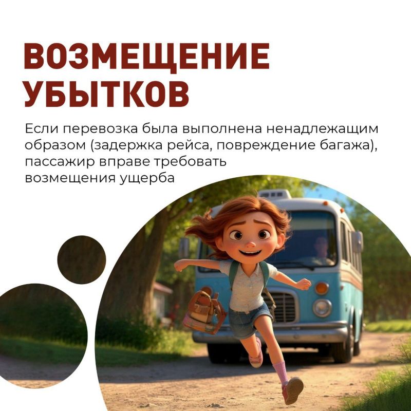 В рамках рубрики #Транспортнаядоступность, и в рамках недели приуроченной ко Дню семьи, любви и верности – дню памяти святых Петра и Февронии Муромских, мы расскажем о правах пассажиров автомобильного общественного транспорта В рамках рубрики #Транспортнаядоступность, и в рамках недели приуроченной ко Дню семьи, любви и верности – дню памяти святых Петра и Февронии Муромских, мы расскажем о правах пассажиров автомобильного общественного транспорта
