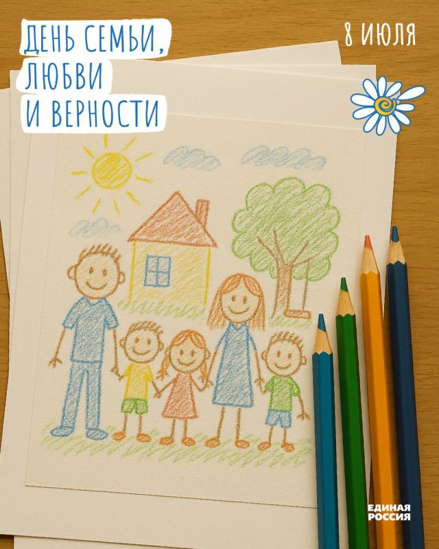 8 июля в России отмечается День семьи, любви и верности — праздник, который напоминает нам о ценности семейных уз и важности любви в нашей жизни 8 июля в России отмечается День семьи, любви и верности — праздник, который напоминает нам о ценности семейных уз и важности любви в нашей жизни