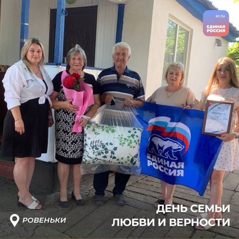 В День семьи, любви и верности активисты «Единой России» по всей республике провели праздничные мероприятия для семей В День семьи, любви и верности активисты «Единой России» по всей республике провели праздничные мероприятия для семей