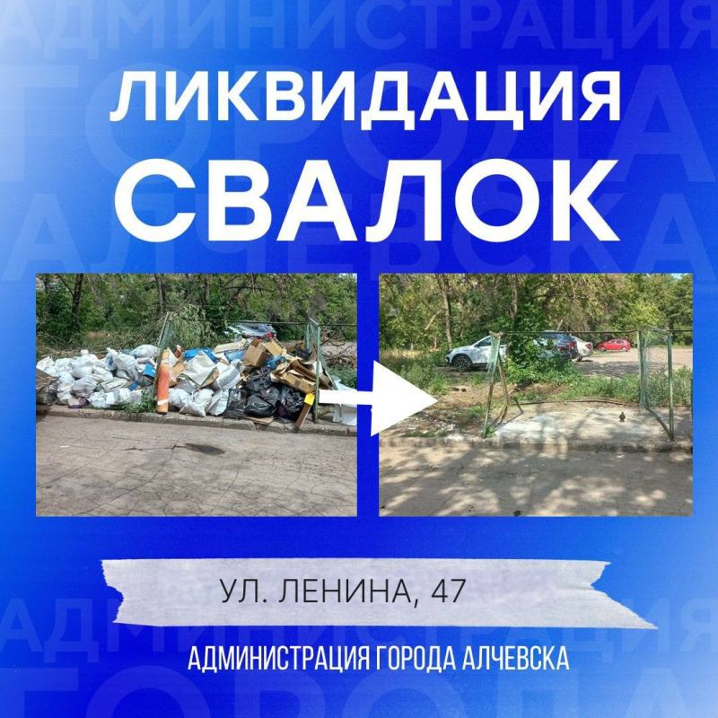 В Алчевске продолжается работа по вывозу твердых коммунальных отходов и уборке свалок В Алчевске продолжается работа по вывозу твердых коммунальных отходов и уборке свалок