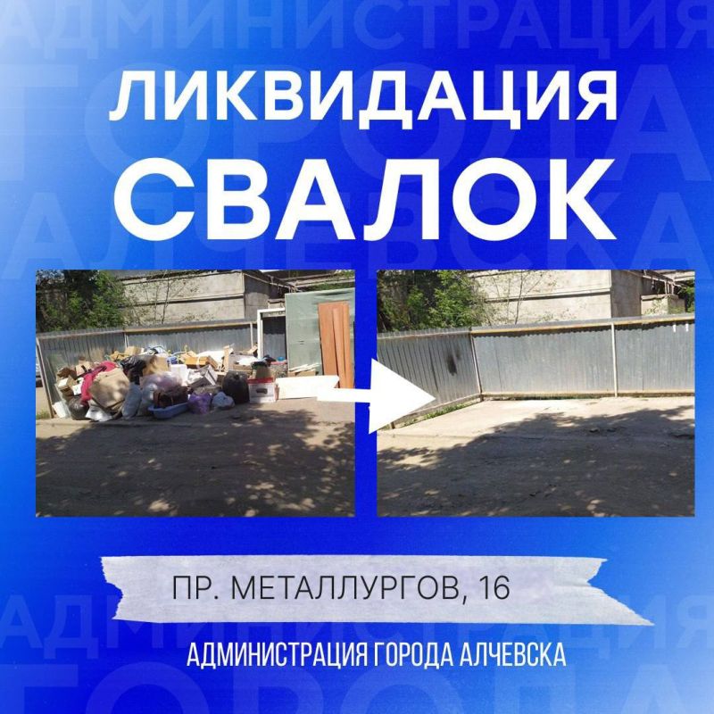 В Алчевске продолжается работа по вывозу твердых коммунальных отходов и уборке свалок В Алчевске продолжается работа по вывозу твердых коммунальных отходов и уборке свалок