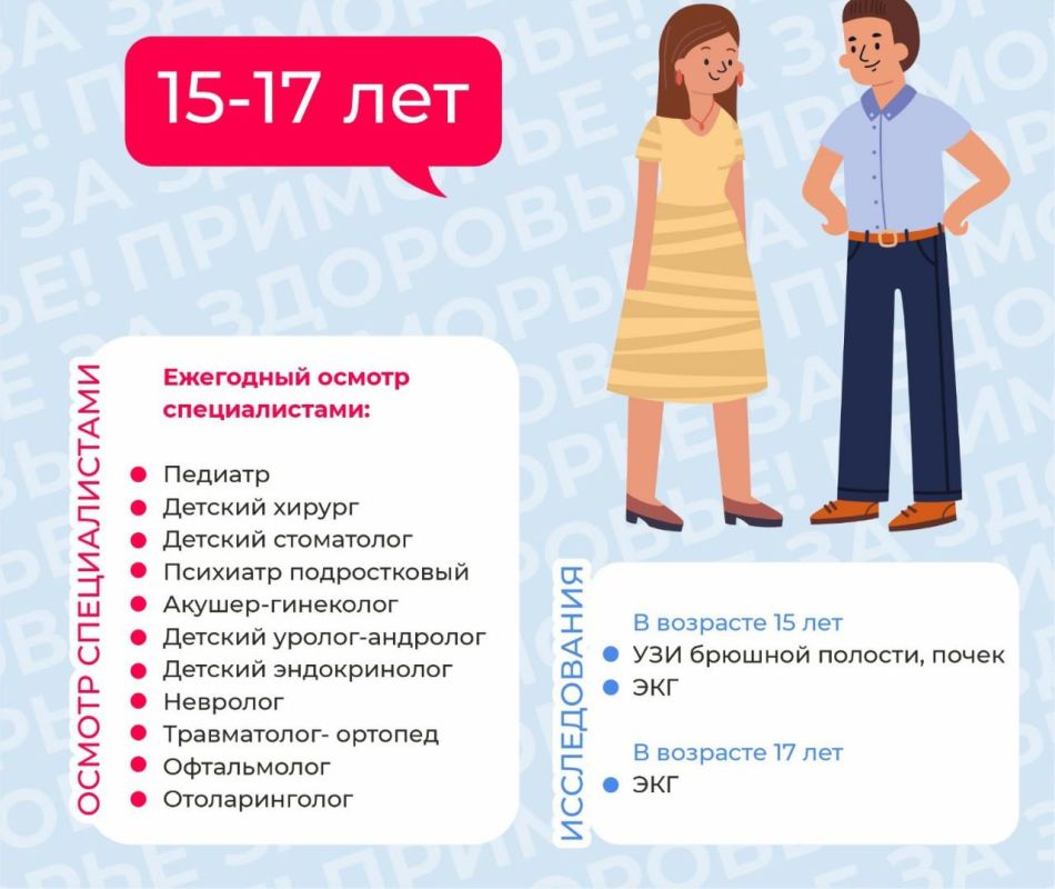 Диспансеризация несовершеннолетних Диспансеризация несовершеннолетних