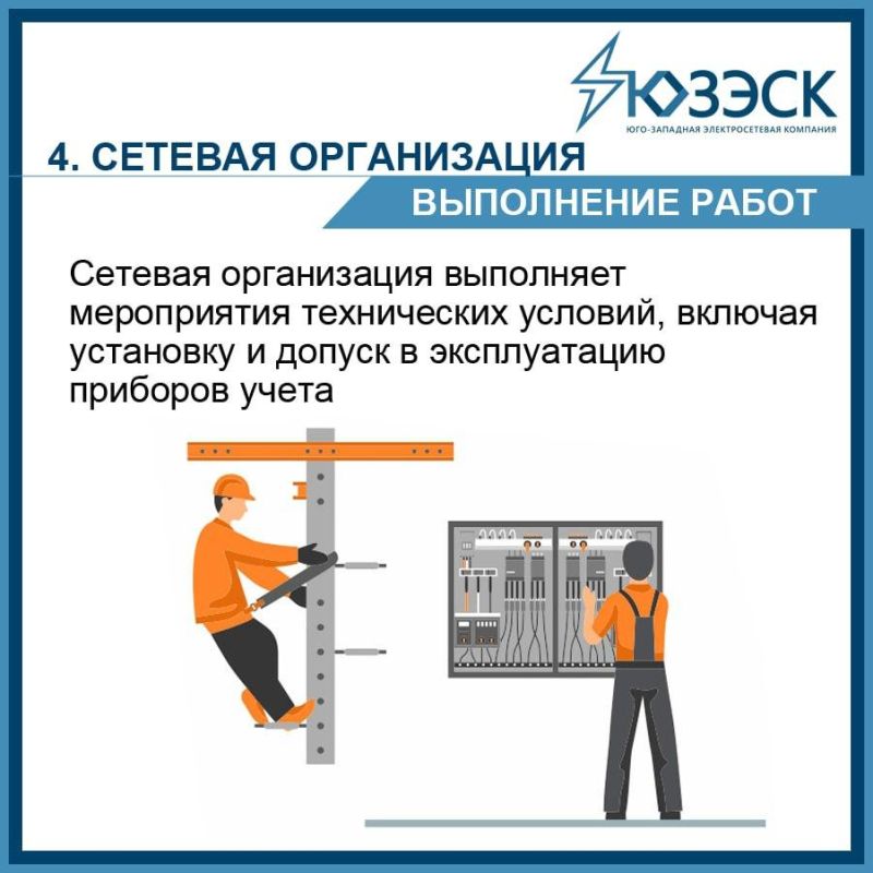 В АО "ЮЗЭСК" разъяснили правила подачи заявки на технологическое присоединение к электросетям В АО "ЮЗЭСК" разъяснили правила подачи заявки на технологическое присоединение к электросетям
