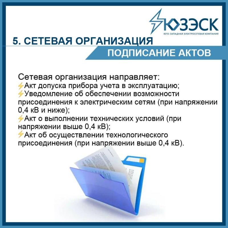 В АО "ЮЗЭСК" разъяснили правила подачи заявки на технологическое присоединение к электросетям В АО "ЮЗЭСК" разъяснили правила подачи заявки на технологическое присоединение к электросетям