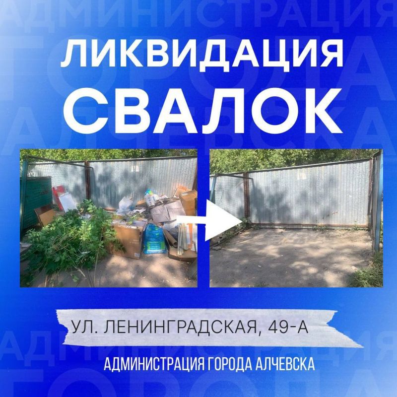В Алчевске продолжается работа по вывозу твердых коммунальных отходов и уборке свалок В Алчевске продолжается работа по вывозу твердых коммунальных отходов и уборке свалок