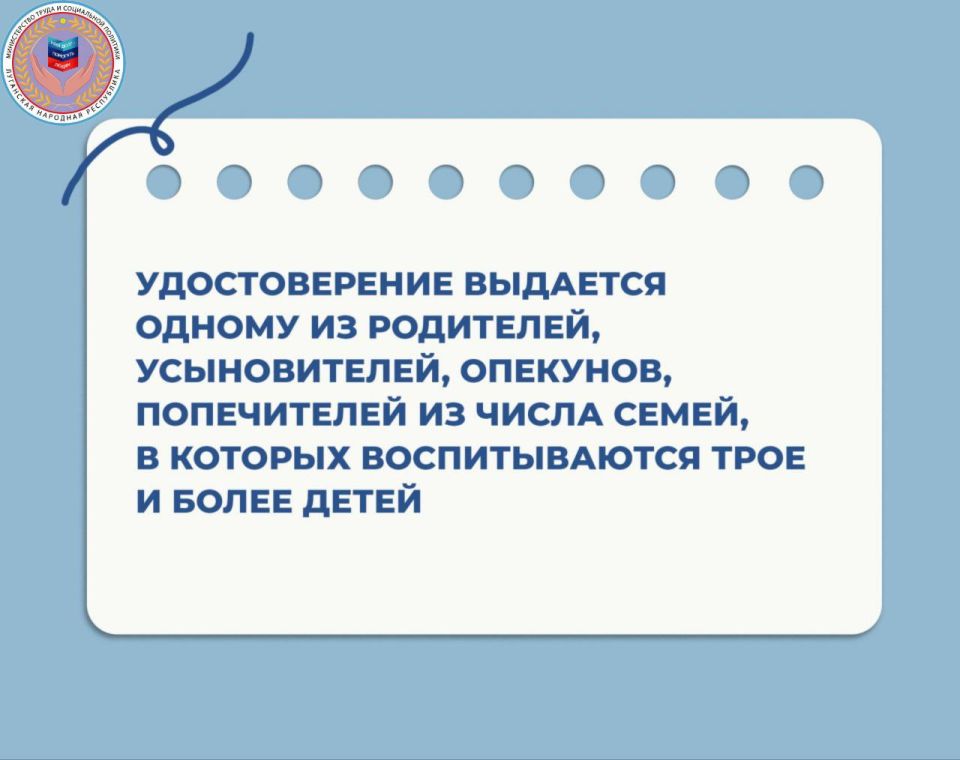 О ПРЕДОСТАВЛЕНИИ МЕР СОЦИАЛЬНОЙ ПОДДЕРЖКИ МНОГОДЕТНЫМ СЕМЬЯМ НА ТЕРРИТОРИИ ЛУГАНСКОЙ НАРОДНОЙ РЕСПУБЛИКИ: О ПРЕДОСТАВЛЕНИИ МЕР СОЦИАЛЬНОЙ ПОДДЕРЖКИ МНОГОДЕТНЫМ СЕМЬЯМ НА ТЕРРИТОРИИ ЛУГАНСКОЙ НАРОДНОЙ РЕСПУБЛИКИ: