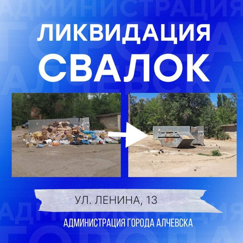 В Алчевске продолжается работа по вывозу твердых коммунальных отходов и уборке свалок В Алчевске продолжается работа по вывозу твердых коммунальных отходов и уборке свалок