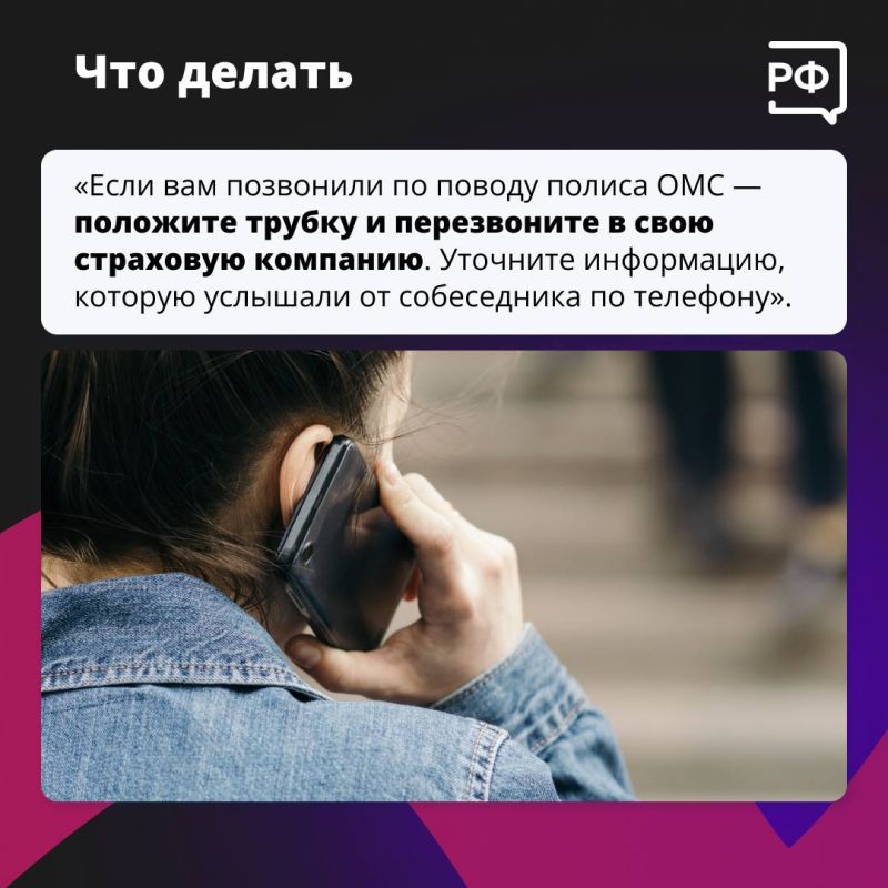 «Ваш полис ОМС обновился! Нужно изменить данные на "Госуслугах", включите демонстрацию экрана!» — так мошенники могут попытаться получить доступ к вашим личным данным «Ваш полис ОМС обновился! Нужно изменить данные на "Госуслугах", включите демонстрацию экрана!» — так мошенники могут попытаться получить доступ к вашим личным данным