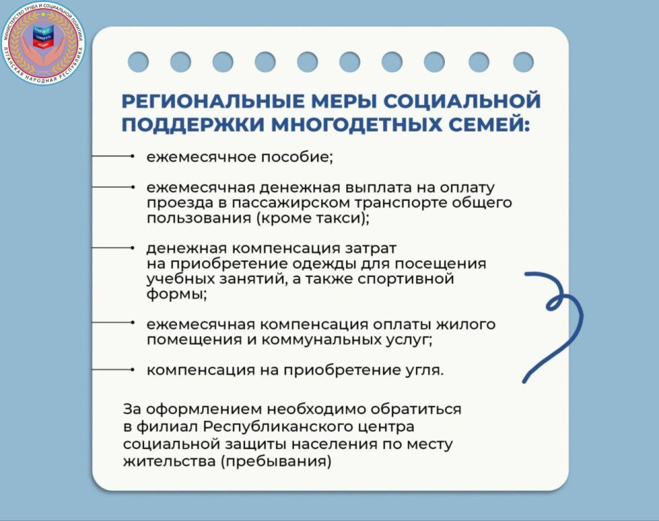 О ПРЕДОСТАВЛЕНИИ МЕР СОЦИАЛЬНОЙ ПОДДЕРЖКИ МНОГОДЕТНЫМ СЕМЬЯМ НА ТЕРРИТОРИИ ЛУГАНСКОЙ НАРОДНОЙ РЕСПУБЛИКИ: О ПРЕДОСТАВЛЕНИИ МЕР СОЦИАЛЬНОЙ ПОДДЕРЖКИ МНОГОДЕТНЫМ СЕМЬЯМ НА ТЕРРИТОРИИ ЛУГАНСКОЙ НАРОДНОЙ РЕСПУБЛИКИ: