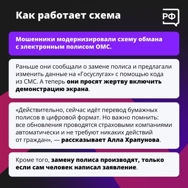 «Ваш полис ОМС обновился! Нужно изменить данные на "Госуслугах", включите демонстрацию экрана!» — так мошенники могут попытаться получить доступ к вашим личным данным «Ваш полис ОМС обновился! Нужно изменить данные на "Госуслугах", включите демонстрацию экрана!» — так мошенники могут попытаться получить доступ к вашим личным данным