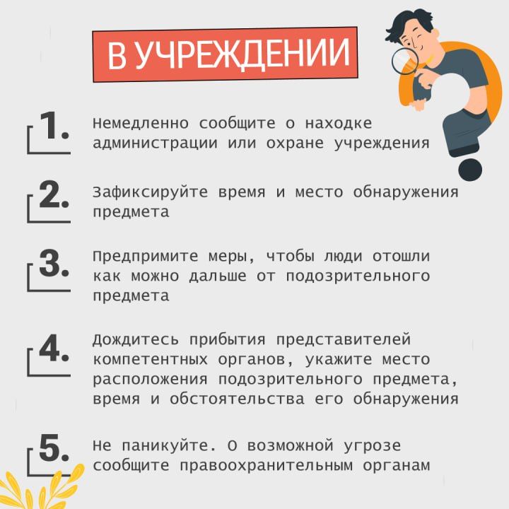 ПОРЯДОК ДЕЙСТВИЙ ПРИ ОБНАРУЖЕНИИ ПОДОЗРИТЕЛЬНОГО ПРЕДМЕТА ПОРЯДОК ДЕЙСТВИЙ ПРИ ОБНАРУЖЕНИИ ПОДОЗРИТЕЛЬНОГО ПРЕДМЕТА