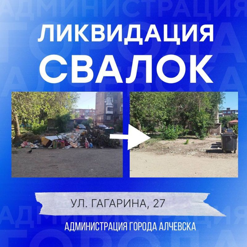 В Алчевске продолжается работа по вывозу твердых коммунальных отходов и уборке свалок В Алчевске продолжается работа по вывозу твердых коммунальных отходов и уборке свалок