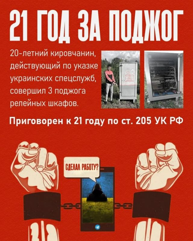 Поджог — это не подработка! Поджог — это тюремный срок! Поджог — это не подработка! Поджог — это тюремный срок!