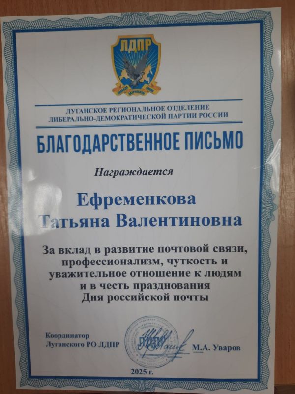 Сегодня, в честь приближающегося Дня Почты России, ЛДПР и РОО "Союз инвалидов Луганщины" провели торжественное мероприятие, посвященное работникам ОПС Красный Луч (город Красный Луч, индекс 294520) Сегодня, в честь приближающегося Дня Почты России, ЛДПР и РОО "Союз инвалидов Луганщины" провели торжественное мероприятие, посвященное работникам ОПС Красный Луч (город Красный Луч, индекс 294520)