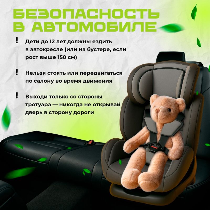 В рамках рубрики #Транспортнаядоступность, и в рамках недели приуроченной ко Дню семьи, любви и верности – дню памяти святых Петра и Февронии Муромских, мы расскажем о том как правильно обеспечить безопасность дорожного... В рамках рубрики #Транспортнаядоступность, и в рамках недели приуроченной ко Дню семьи, любви и верности – дню памяти святых Петра и Февронии Муромских, мы расскажем о том как правильно обеспечить безопасность дорожного...
