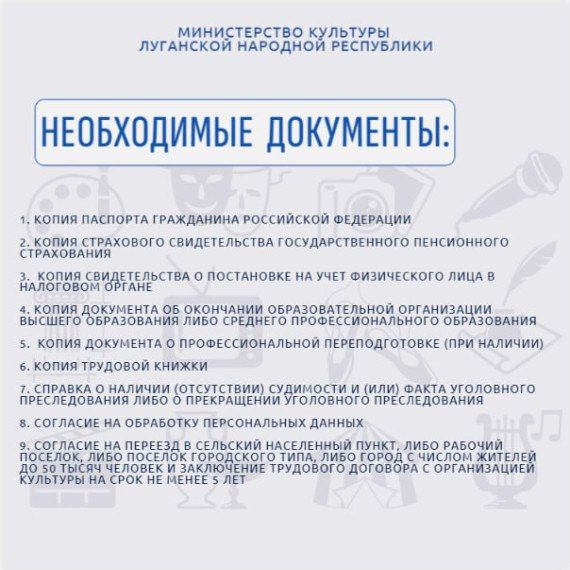 В ЛНР стартовала программа «Земский работник культуры» В ЛНР стартовала программа «Земский работник культуры»