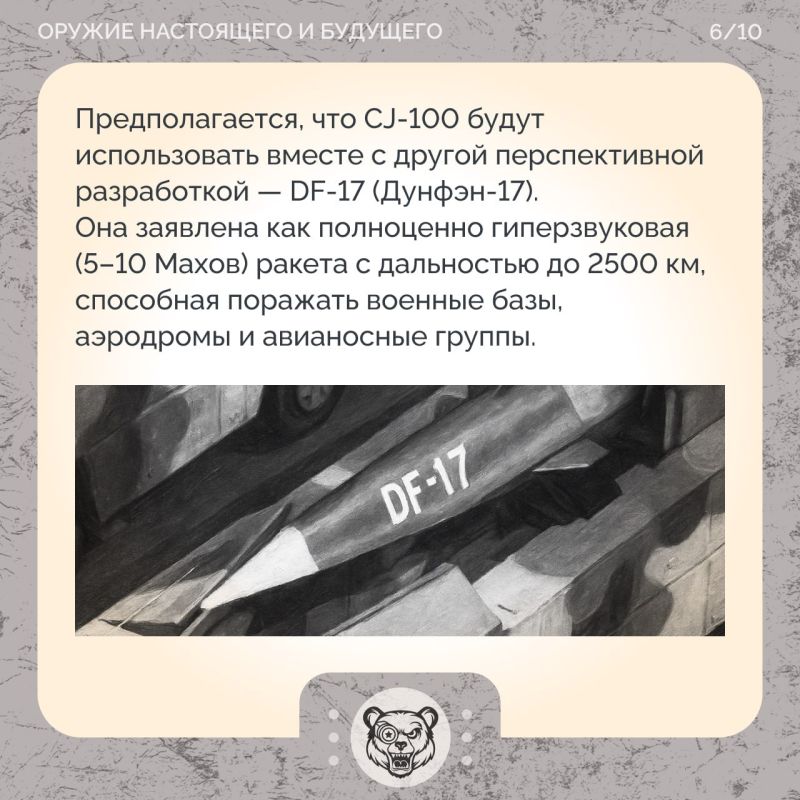  :   CJ-100  DF-17