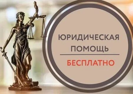 ЮРИДИЧЕСКАЯ ПОМОЩЬ ТЕПЕРЬ ПО ТЕЛЕФОНУ!
