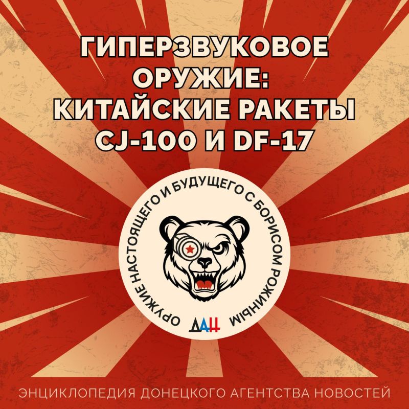  :   CJ-100  DF-17