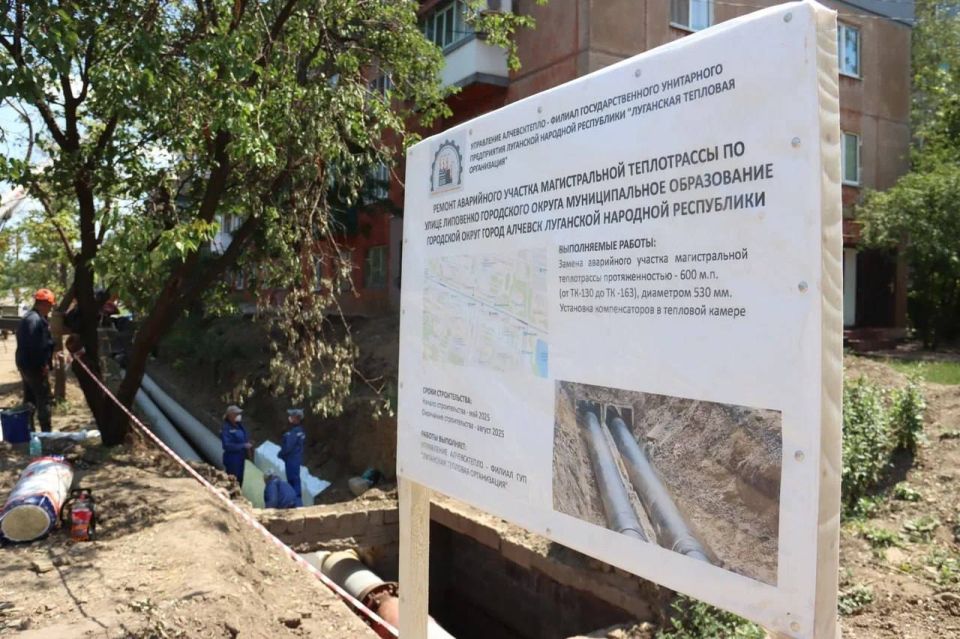 Леонид Пасечник: Алчевск на 57 % готов к отопительному периоду, работы идут с опережением графика Леонид Пасечник: Алчевск на 57 % готов к отопительному периоду, работы идут с опережением графика