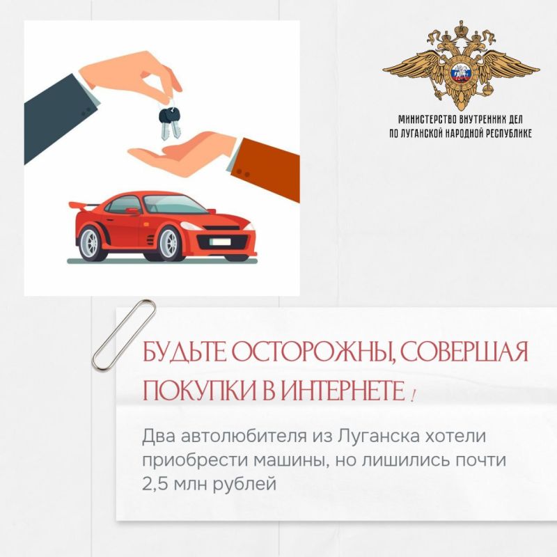 Уважаемые граждане, будьте внимательны, совершая крупные покупки в интернете