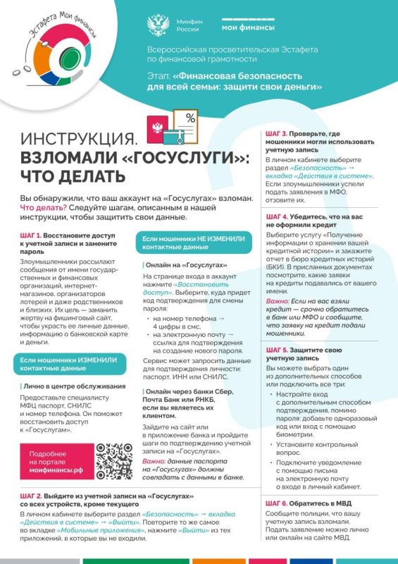 Что делать, если взломали Госуслуги?