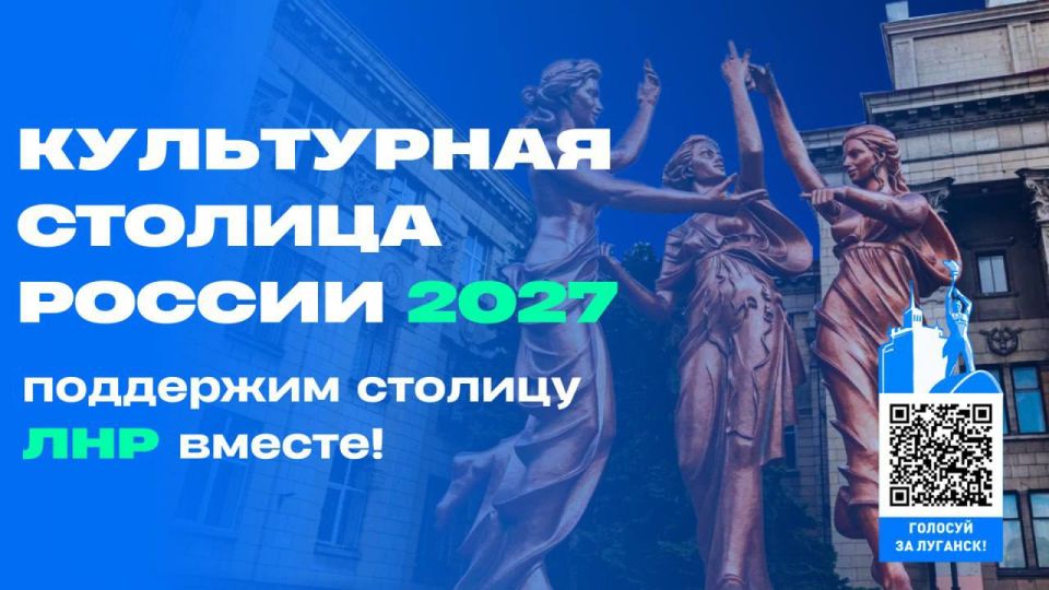 Луганск уверенно подбирается к пятерке лидеров в голосовании за звание Культурной столицы России!