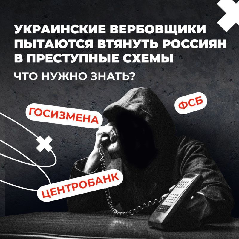 Украинские спецслужбы всячески обманывают россиян Украинские спецслужбы всячески обманывают россиян