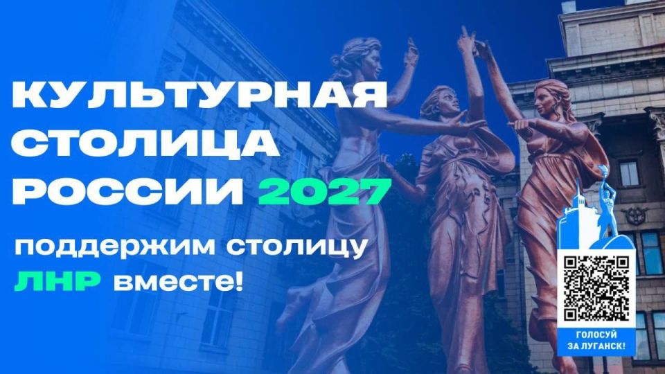 Голосуйте за Луганск!. Не оставайтесь равнодушными к судьбе своего города! Голосуйте за Луганск! Ваш голос имеет решающее значение
