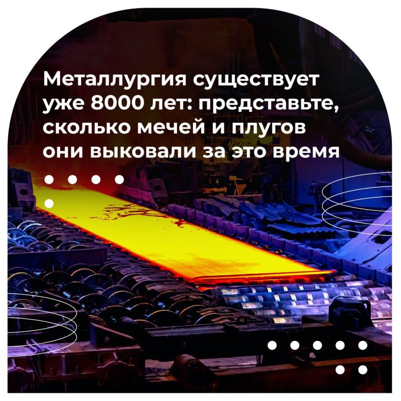Что значит быть металлургом? Что значит быть металлургом?