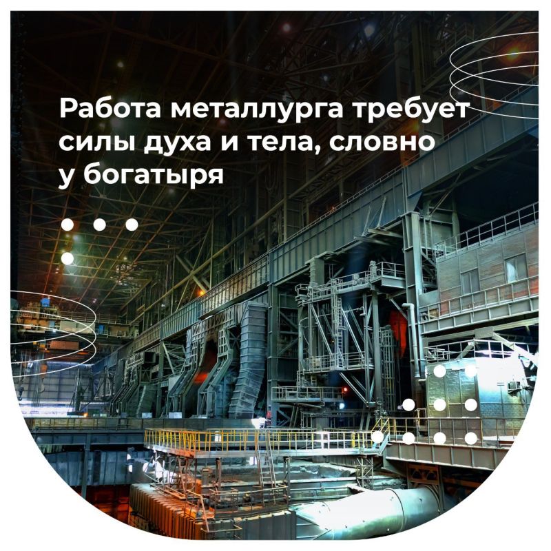 Что значит быть металлургом? Что значит быть металлургом?