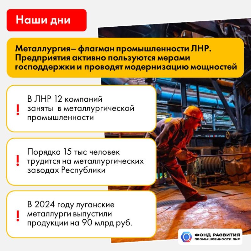 Сегодня, в День металлурга, рассказываем о развитии металлургической отрасли на Луганщине и ее значении для экономики региона Сегодня, в День металлурга, рассказываем о развитии металлургической отрасли на Луганщине и ее значении для экономики региона