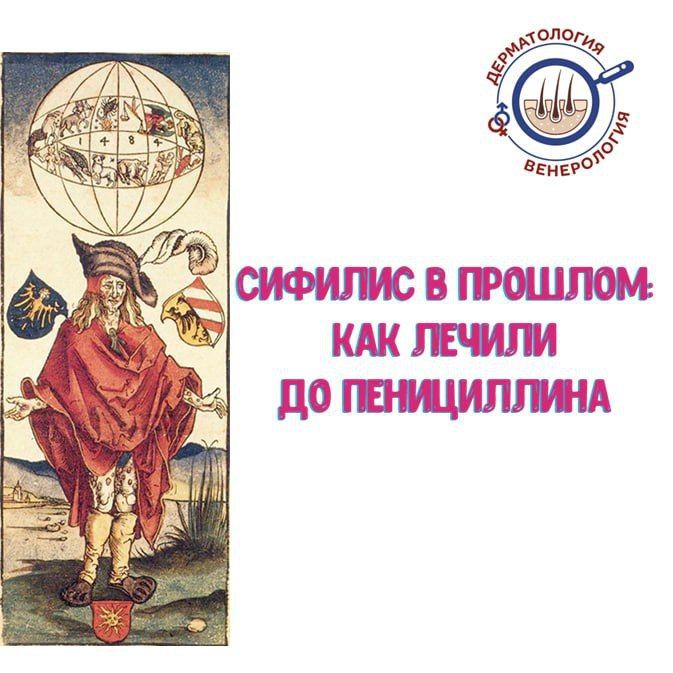 Сифилис — болезнь, которая с XVI века прокладывала свой коварный путь через историю человечества, не просто разрушая тела и судьбы, но и вдохновляя художников создавать невероятно глубокие и порой мрачные произведения... Сифилис — болезнь, которая с XVI века прокладывала свой коварный путь через историю человечества, не просто разрушая тела и судьбы, но и вдохновляя художников создавать невероятно глубокие и порой мрачные произведения...