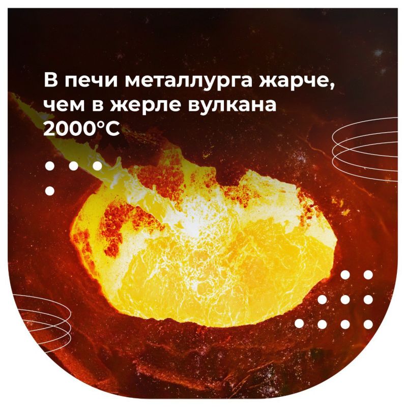 Что значит быть металлургом? Что значит быть металлургом?