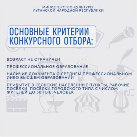 НАПОМИНАЕМ: продолжается прием заявок по программе «Земский работник культуры» НАПОМИНАЕМ: продолжается прием заявок по программе «Земский работник культуры»