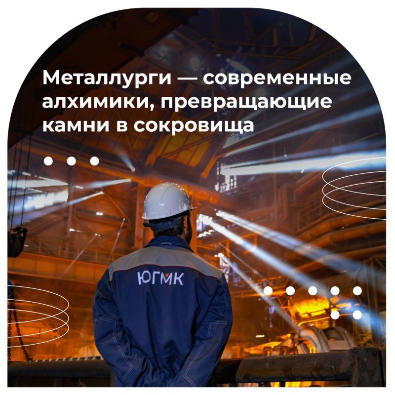 Что значит быть металлургом? Что значит быть металлургом?